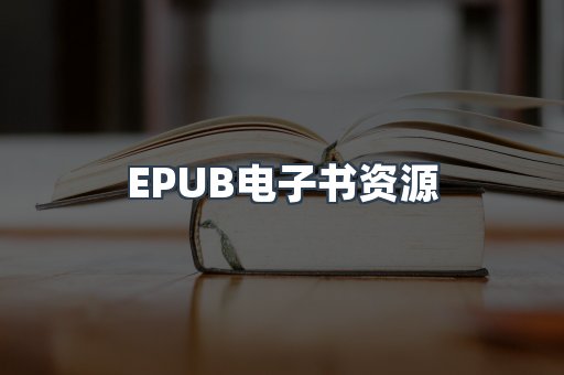 海外电子书